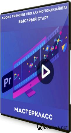 Adobe Premiere Pro  Motion-:   (2020) -