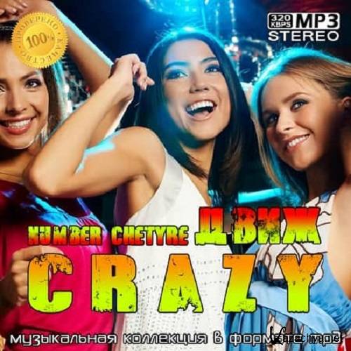 crazy number chetyre (2020)