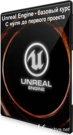 Unreal Engine -  .      (2020) PCRec
