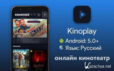 Kinoplay 0.1.3    [Android]