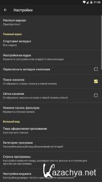  TVGuide Premium 3.7.9 [Android]