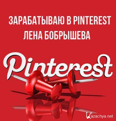   Pinterest