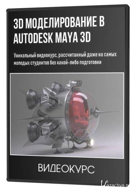 3D   Autodesk Maya 3D (2020) PCRec