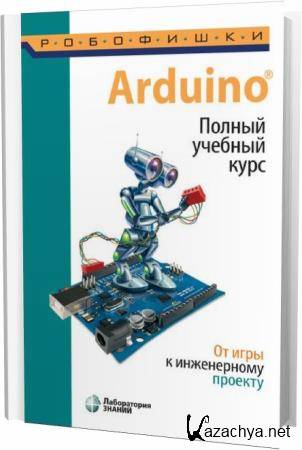 . , . , . . Arduino.   .     