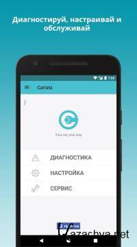 Carista OBD2 PRO 5.4.2 [Android]