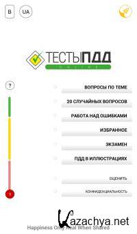 Экзамен ПДД 2021 Украина PRO 1.5.5 [Android]