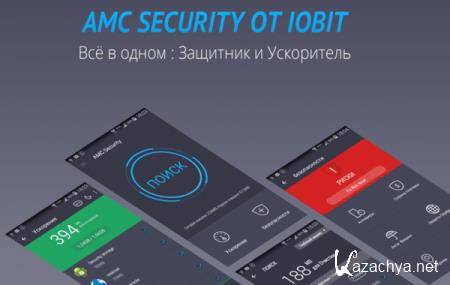 AMC Security Premium 5.12.1 [Android]