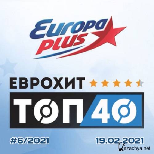 Europa Plus EuropHit Top 40 19.02.2021 (2021)