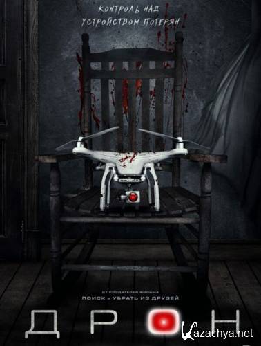 Дрон / The Drone (2019) WEB-DLRip/WEB-DL 1080p