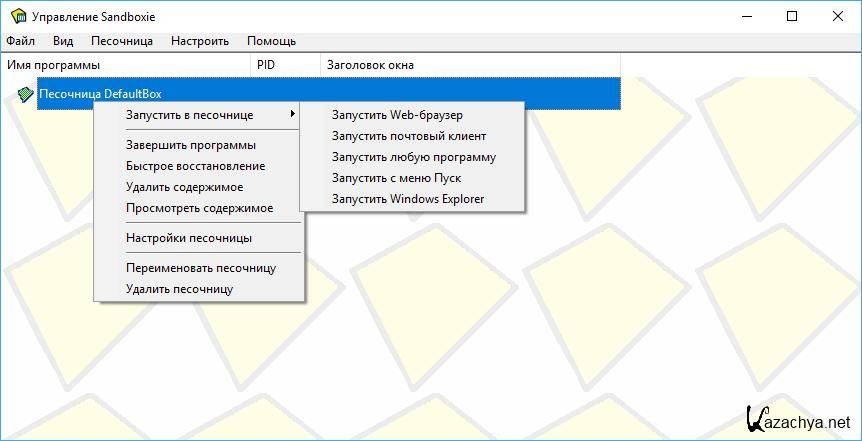 Sandboxie. Песочница программа. Запуск программы в песочнице. Sandboxie Plus.