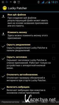 Lucky Patcher 9.4.4 (Android)