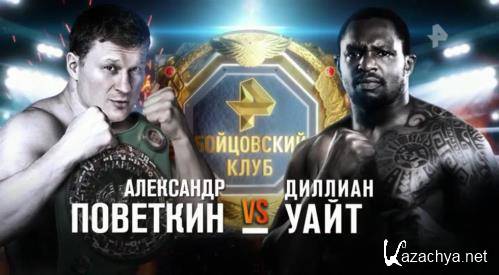  /   -   2 +  / Boxing / Dillian Whyte vs. Alexander Povetkin II & Undercard (2021) IPTVRip