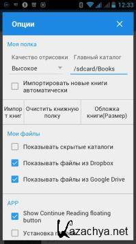 Moon+ Reader Pro 6.6 (Android)
