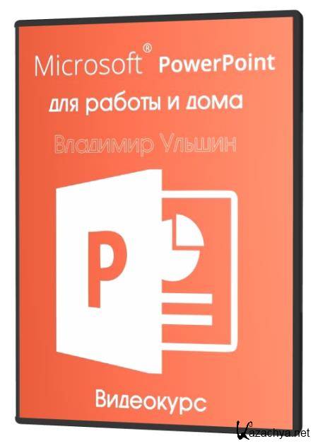 Microsoft PowerPoint     (2021) PCRec