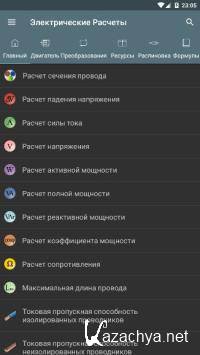   - Electrical Calculations PRO 8.0.2 (Android)