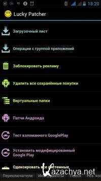 Lucky Patcher 9.6.0 (Android)