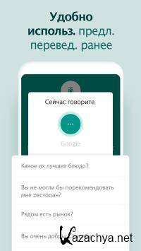 Talking Translator -   1.8.6 (Android)