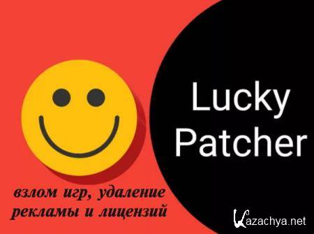 Lucky Patcher 9.6.1 (Android)