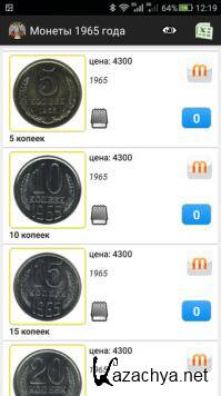 Монеты России и СССР 5.15 (Android)