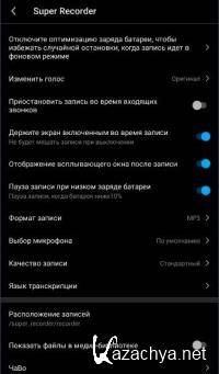 Super Recorder PRO 1.6.0 (Android)
