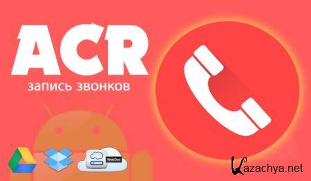 Call Recorder - ACR Pro 35.0 (Android)