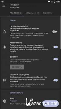 Rotation  Orientation Manager PRO 22.3.0 (Android)