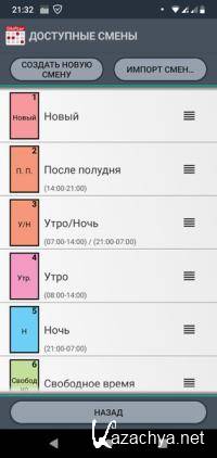 Work Shift Calendar Pro 2.0.4.8 (Android)