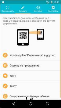 QRbot   QR-  - 2.7.3 [Android]
