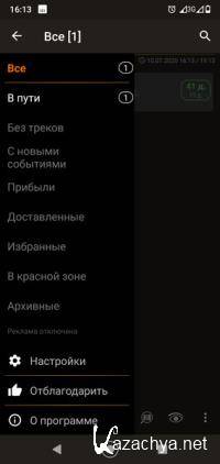 TrackChecker Mobile 2.26.3 build 405 (Android)