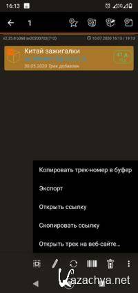 TrackChecker Mobile 2.26.3 build 405 (Android)