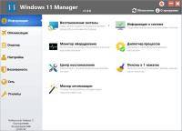 Yamicsoft Windows 11 Manager 1.0.0 RePack/Portable by D!akov