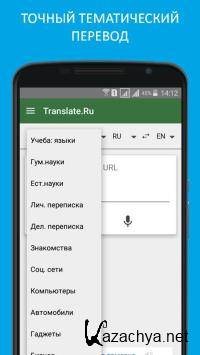 Translator PROMT.One 21.9.324 (Android)