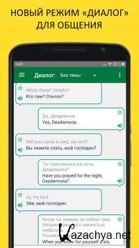 Translator PROMT.One 21.9.324 (Android)