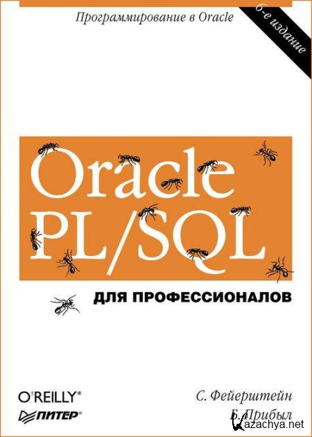 Oracle PLSQL.  
