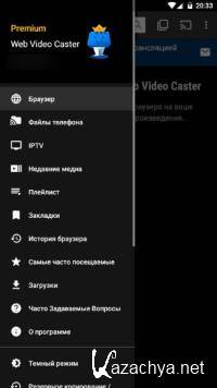 Web Video Cast  Browser to TV Premium 5.4.0 (Android)