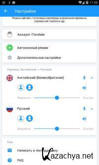 iTranslate Pro -   5.7.0 (Android)