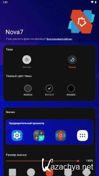 Nova Launcher Prime 7.0.54 Final (Android)