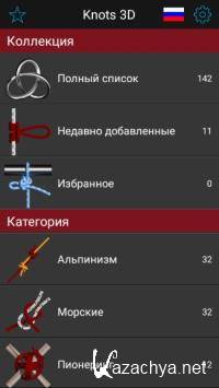 Knots 3D 7.7.0 (Android)
