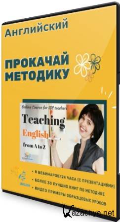 : Teaching English from A to Z (2020) 