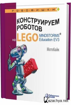 .. .    LEGO R MINDSTORMS R Education EV3. 