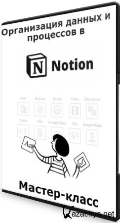      Notion (2021) -