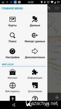 Locus Map Premium Silver 4.5.6 (Android)