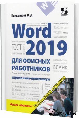 . . . Word 2019   