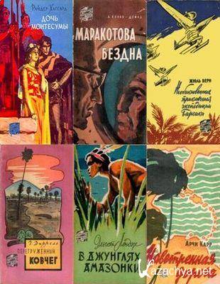 Книжная серия - «Путешествия. Приключения. Фантастика» (1957-1970)