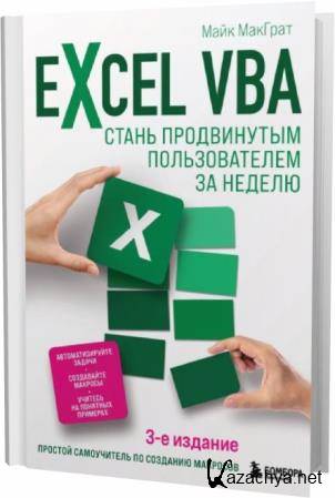  . Excel VBA.     