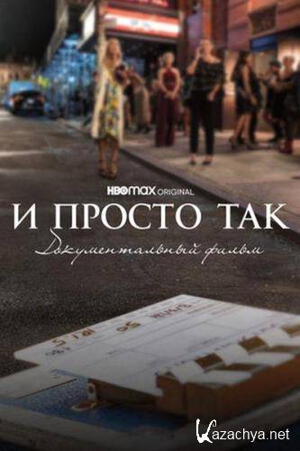 И просто так... / And Just Like That... The Documentary (2022) WEB-DL 1080p