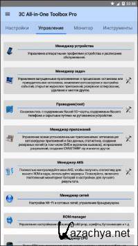 3C All-in-One Toolbox Pro 2.5.9 Final (Android)