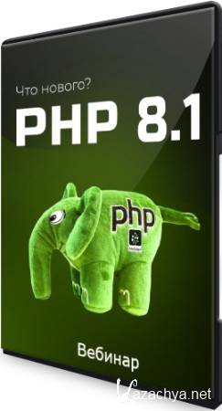 PHP 8.1 -  ? (2021) 
