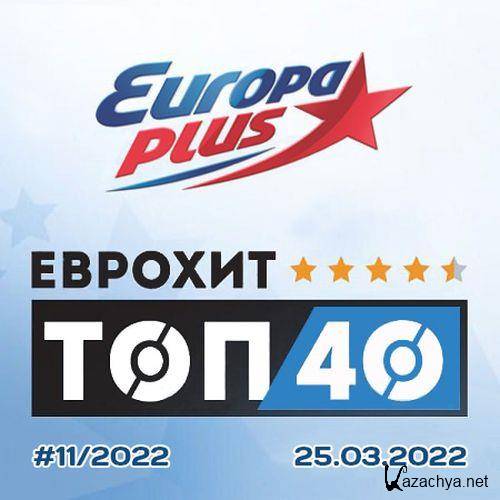 Europa Plus:   40 25.03.2022 (2022)