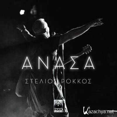 Stelios Rokkos, Vasilis Karras, Melina Aslanidou - Anasa (2022)
